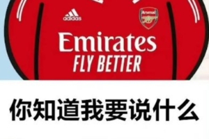 BetVictor伟德官方网站-今日趣图:我厂可是“争四”专业户,皇马什么队跟我争四强?