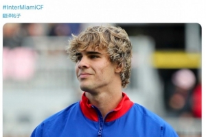 BetVictor伟德-记者：尤文关注迈阿密20岁中场克雷马斯基，将其视为潜在引援目标