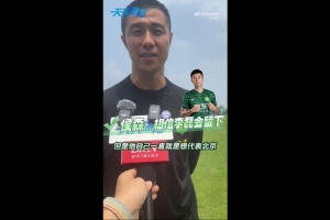 侯森谈李磊:可能外界传的比较邪乎,但他一直想代表北京做出点事