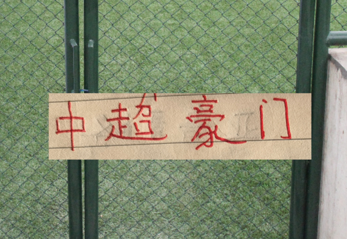 BetVictor伟德官方网站-中超周末再燃战火！|上海海港|上海申花|成都|北京国安|蓉城_新浪体育_新浪新闻